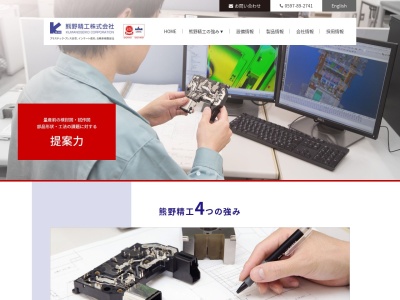 熊野精工（株）(日本、〒519-4325 三重県熊野市有馬町１４９１−１)