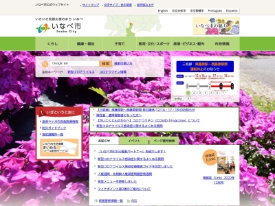 いなべ市役所 員弁庁舎(日本、〒511-0293 三重県いなべ市員弁町笠田新田111)