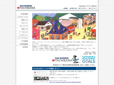 (株)タチバナ製作所(日本、〒511-0212 三重県いなべ市員弁町平古262)