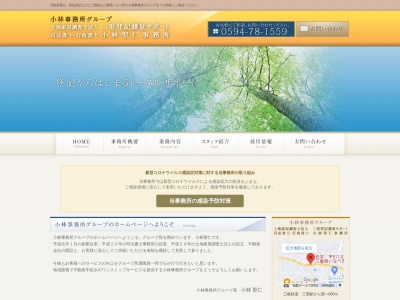 小林事務所グループ三重登記測量サポート(日本、〒511-0264 三重県いなべ市大安町石榑東1233−1)