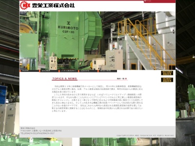 豊栄 工業 株式 会社(日本、〒511-0207 三重県いなべ市員弁町上笠田2781)