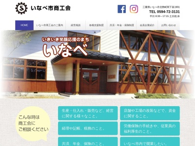 いなべ市商工会(日本、〒511-0428三重県いなべ市北勢町阿下喜1991)