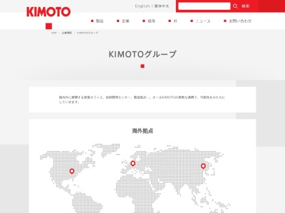 ㈱きもと 三重第三工場(日本、〒511-0411 三重県いなべ市北勢町京ケ野新田450)
