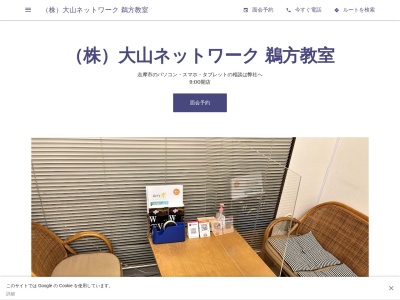 （株）大山ネットワーク 鵜方教室(日本、〒517-0501三重県志摩市阿児町鵜方４０１５トモエビル1F)