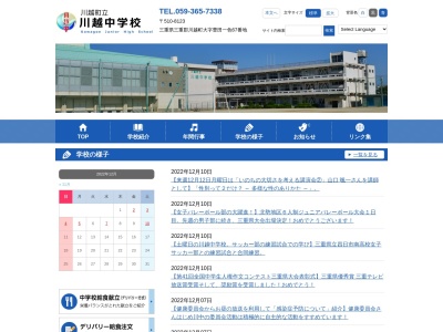 川越町立 川越中学校(日本、〒510-8123 三重県三重郡川越町豊田一色６７)