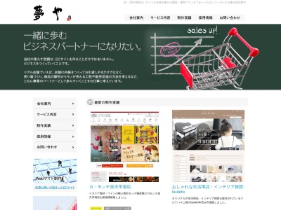 株式会社夢や(日本、〒515-0347三重県多気郡明和町志貴１３０６)
