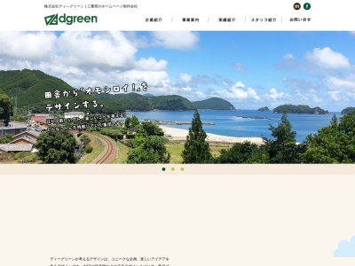 （株）ディーグリーン(日本、〒519-3204三重県北牟婁郡紀北町東長島３２４−１０)