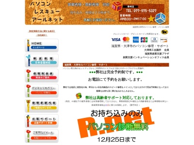 パソコンレスキューアールネット(日本、〒520-0105滋賀県大津市下阪本2丁目18−15)