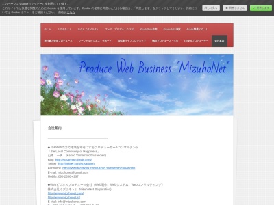 株式会社ミズホネット(日本、〒520-0801滋賀県大津市錦織2丁目8−1)