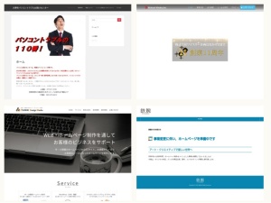 ウェブサイト・ホームページ制作
