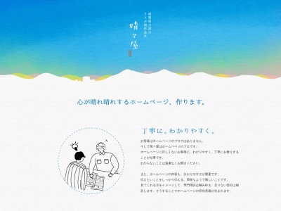 株式会社 晴々屋(日本、〒520-0044滋賀県大津市京町4-5-13澤甚第一ビル501号室)
