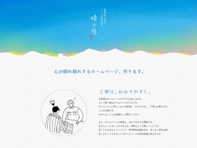 ランキング第5位はクチコミ数「8件」、評価「4.22」で「株式会社 晴々屋」