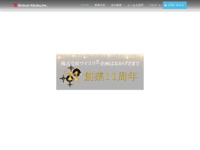 株式会社ワイスリー企画(日本、〒520-0106 滋賀県大津市唐崎3丁目21 唐崎三丁目21-8)