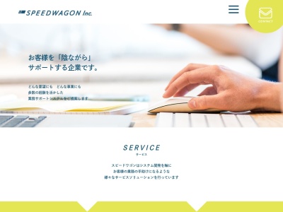 株式会社スピードワゴン(日本、〒520-0056滋賀県大津市末広町2−24日成大津駅前ビル2階)