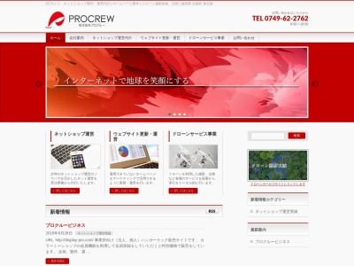 （株）プロクルー(日本、〒526-0014滋賀県長浜市田村町１２８１−８)