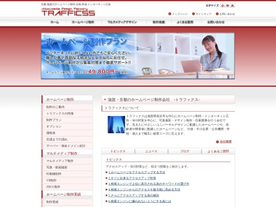 トラフィクス(日本、〒526-0042滋賀県長浜市勝町765)