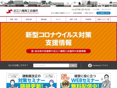 近江八幡商工会議所(日本、〒523-0893滋賀県近江八幡市桜宮町２３１−２)