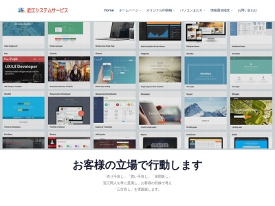 近江システムサービスのクチコミ・評判とホームページ