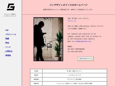 ジンデザインオフィス™(日本、〒525-0071滋賀県草津市南笠東1-12-27)
