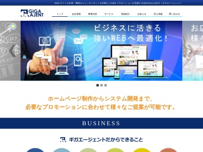 株式会社ギガエージェントのクチコミ・評判とホームページ