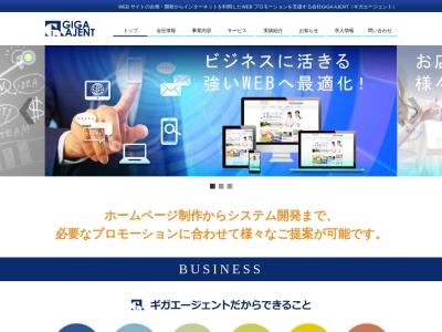 株式会社ギガエージェント(日本、〒525-0028 滋賀県草津市上笠４丁目２−２８ 疋田 ビル 3F)