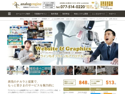 （有）アナログエンジン(日本、〒524-0033滋賀県守山市浮気町３００−１５)