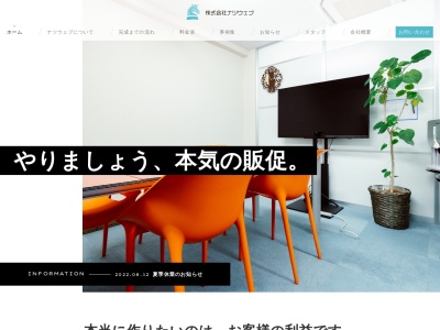 株式会社ナツウェブ(日本、〒520-3022滋賀県栗東市上鈎６９−２+CASA１F)