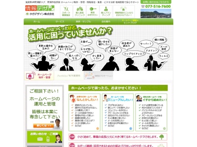 タガデザイン株式会社(日本、〒520-2331滋賀県野洲市小篠原2101-2風異音素ビル8階C)