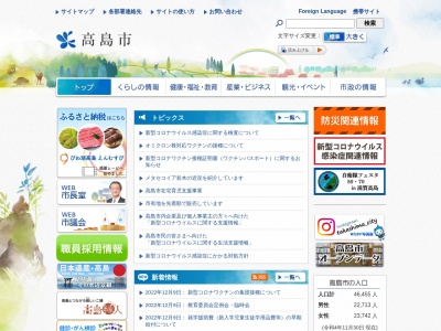高島市役所のクチコミ・評判とホームページ