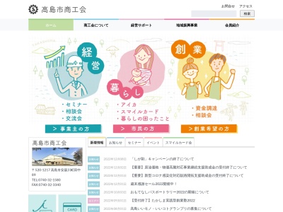 高島市商工会(日本、〒520-1217滋賀県高島市安曇川町田中８９)