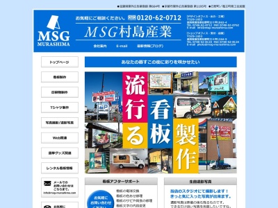 MSG村島産業(日本、〒529-1653滋賀県蒲生郡日野町三十坪1063)