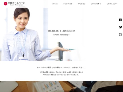 株式会社京都ホームページ 京都営業所のクチコミ・評判とホームページ