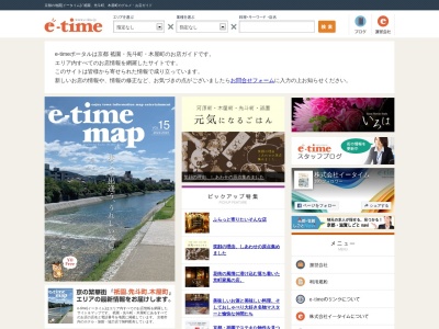 イータイム(日本、〒600-8021 京都府京都市下京区下京区順風町 順風町312-1河原町ビル7F)