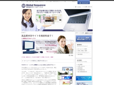 株式会社グローバルシーケンス(日本、〒615-0882 京都府京都市右京区西京極葛野町39)