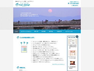 ホピデザイン(日本、〒616-0016京都府京都市西京区嵐山上海道町56−21)