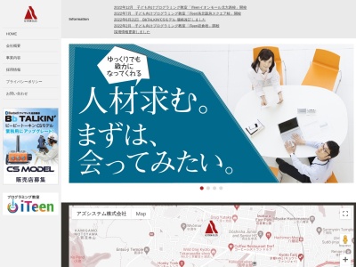 アズシステム株式会社(日本、〒606-0011 京都府京都市左京区岩倉西宮田町84)