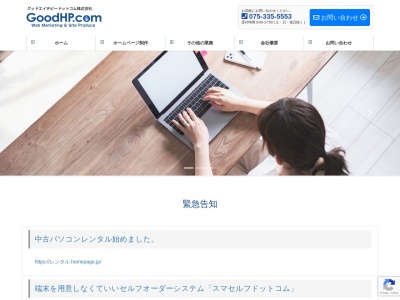 グッドエイチピードットコム株式会社(日本、〒610-1102京都府京都市西京区御陵大枝山町5丁目22−13)