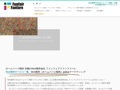 株式会社ファンフェアファンファーレ(日本、〒602-8354京都府京都市上京区下立売通御前通東入西東町344)