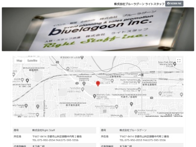 株式会社ブルーラグーン/株式会社Right Staff(日本、〒607-8414 京都府京都市山科区御陵中内町2)