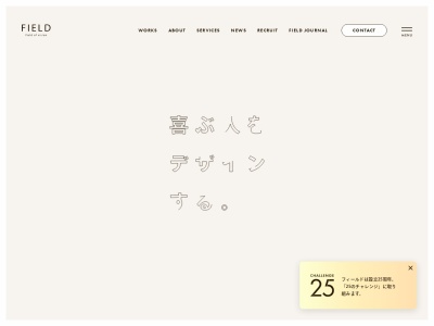 株式会社 フィールドのクチコミ・評判とホームページ