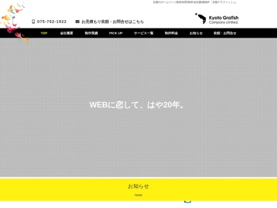 有限会社グラフィッシュ(日本、〒606-8011京都府京都市左京区山端森本町12-106)
