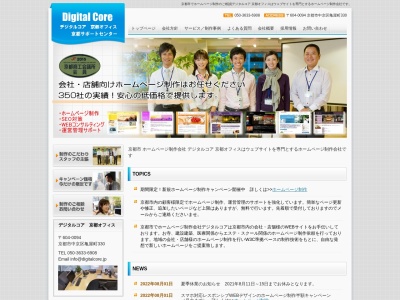 デジタルコア京都オフィスのクチコミ・評判とホームページ