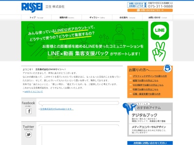 立生株式会社(日本、〒604-8824 京都府京都市中京区壬生高樋町60)