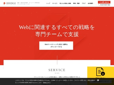 (株)ブリッジコーポレーション(日本、〒604-8161京都府京都市中京区饅頭屋町595−3大同生命ビル6F)