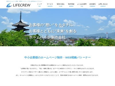 株式会社ライフクルー(日本、〒601-8325京都府京都市南区吉祥院八反田町30番地)