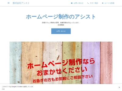 株式会社アシスト(日本、〒620-0047京都府福知山市字天田56-2)