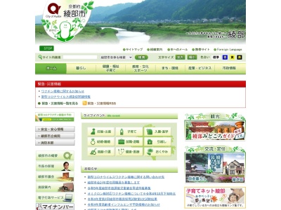 綾部市役所(日本、〒623-0014京都府綾部市若竹町８−１)