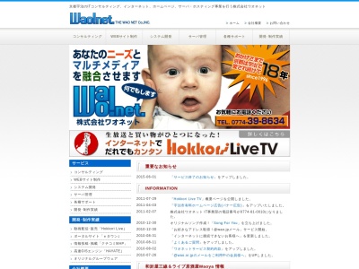 株式会社ワオネット(日本、〒611-0021京都府宇治市宇治池森２３−８)