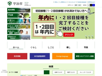 宇治市役所(日本、〒611-0021京都府宇治市宇治琵琶３３)
