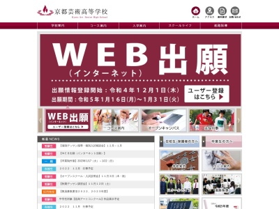 京都芸術高等学校(日本、〒611-0011 京都府宇治市五ケ庄西浦６−２)